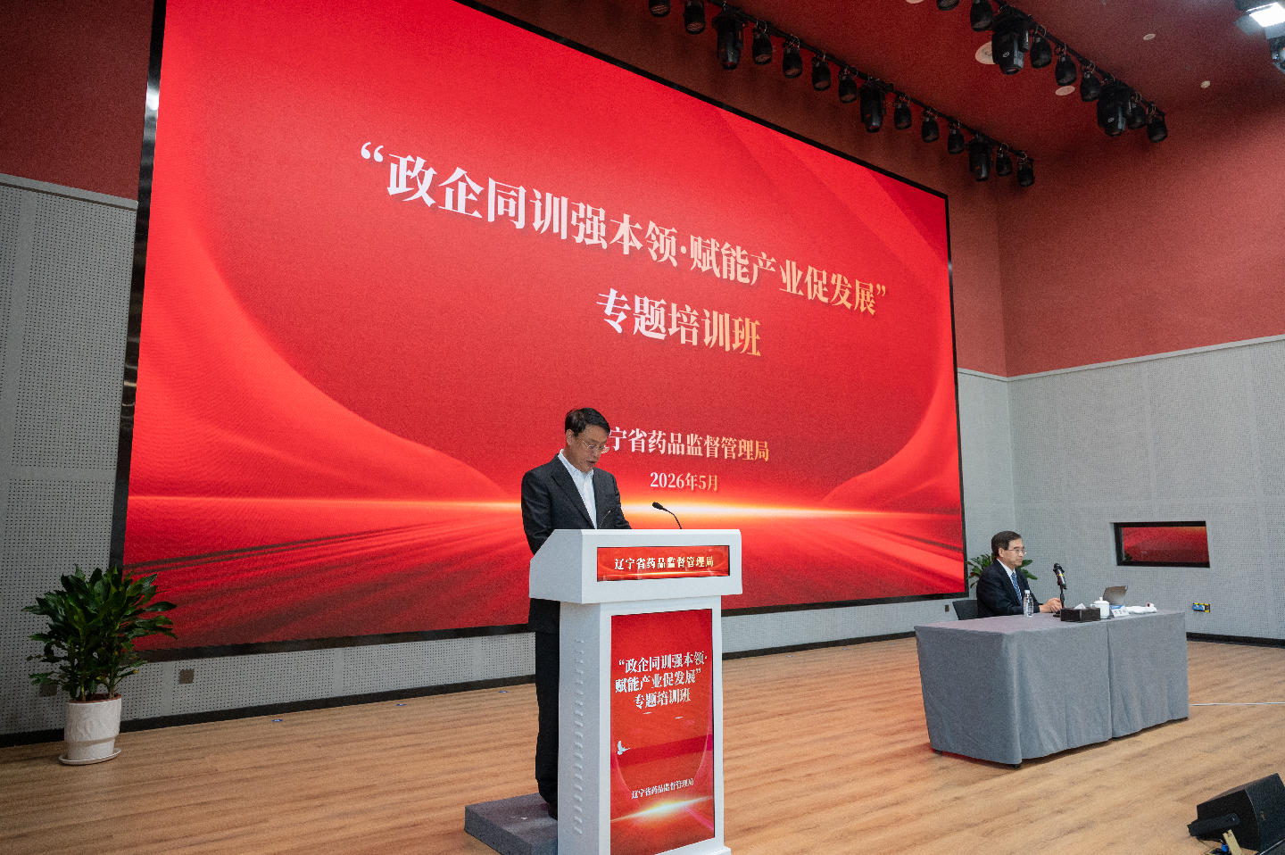 “政企同训强本领·赋能产业促发展”专题培训班——省药监局学习型机关建设培训在沈阳举办