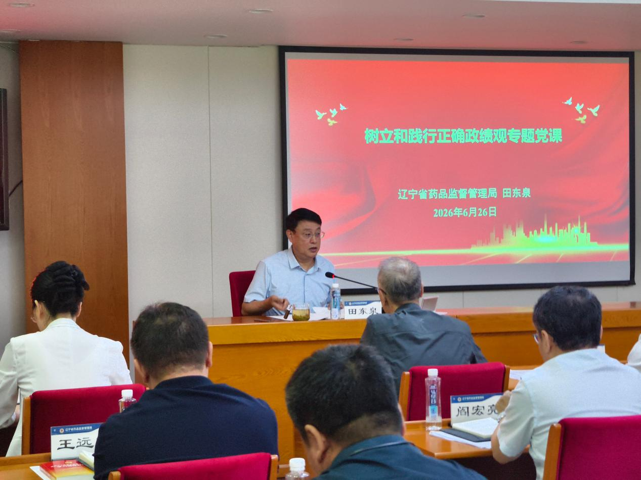 省药监局党组书记、局长田东泉讲授 树立和践行正确政绩观专题党课