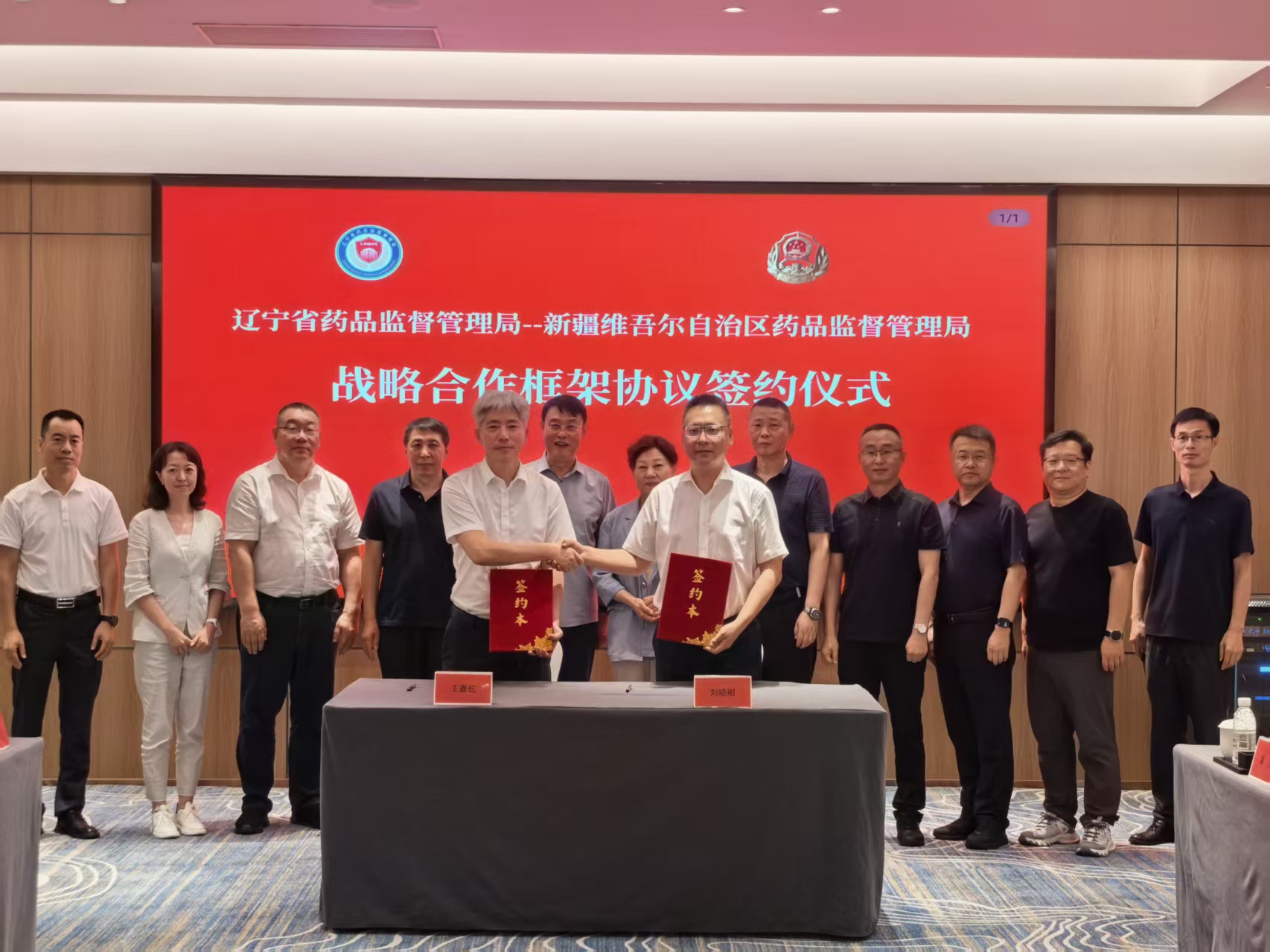 辽宁省药监局与新疆维吾尔自治区药监局签署战略合作协议