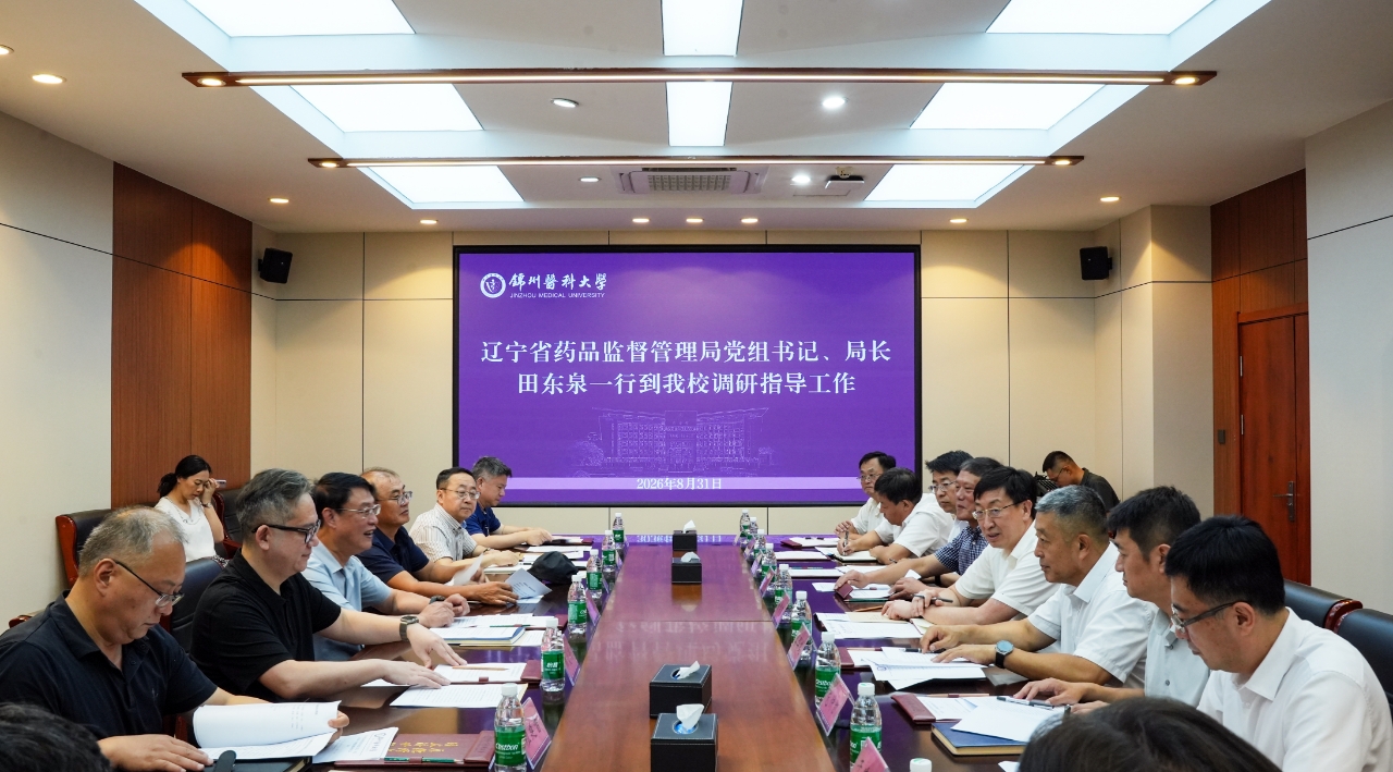 省药监局主要负责同志深入锦州医科大学调研 推进政校协同赋能医药产业高质量发展